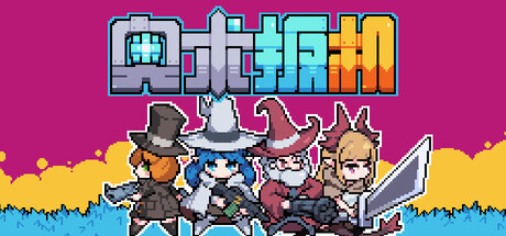 奥术扳机（Arcane Trigger）免安装中文版下载