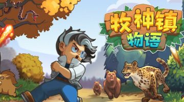 牧神镇物语/Faun Town