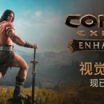 流放者柯南：增强版/Conan Exiles Enhanced