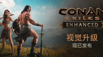 流放者柯南：增强版/Conan Exiles Enhanced
