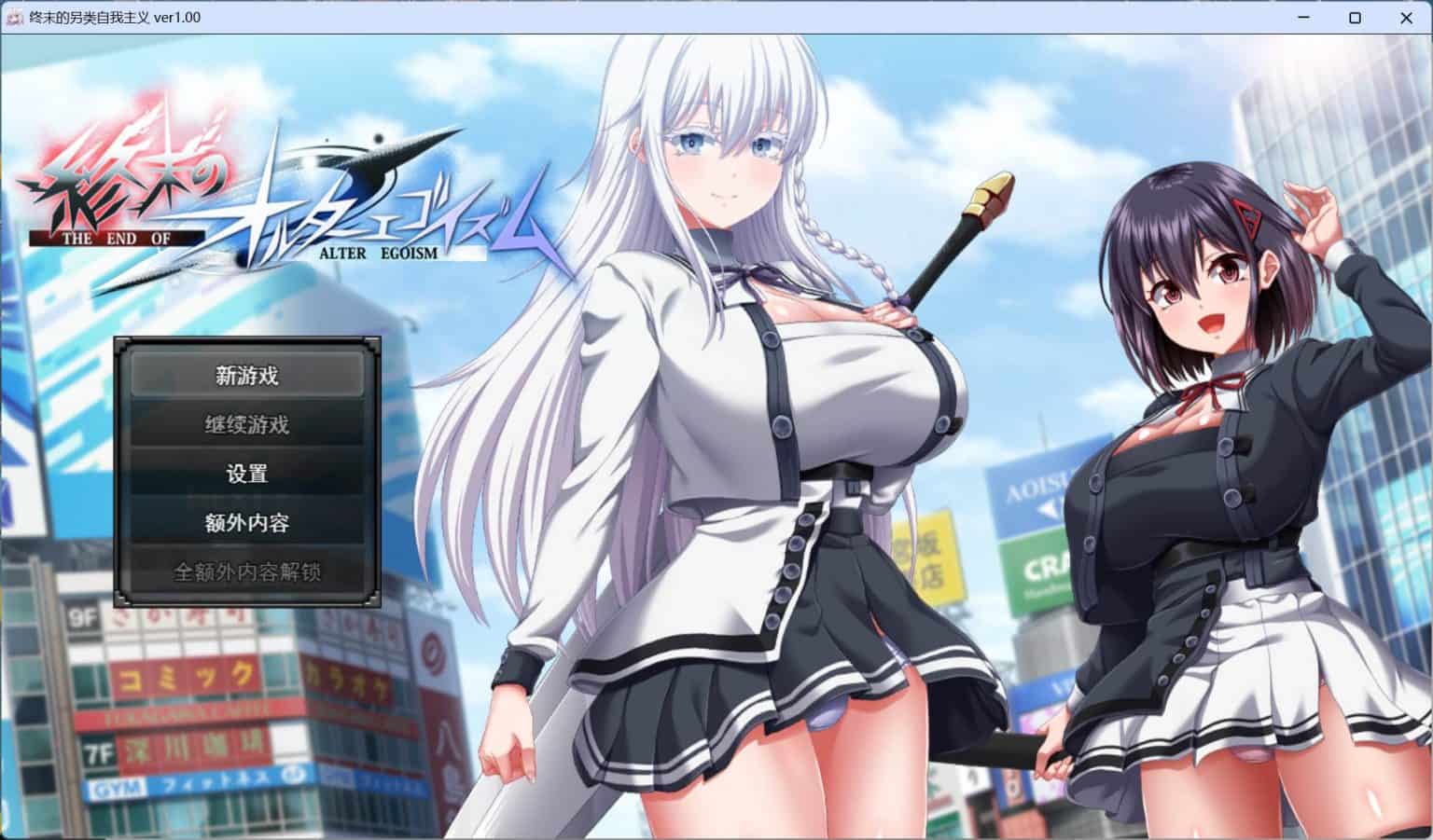 [异种RPG/爆款]终末的自我主义~v1.0.7&DLCv2.00汉化PC