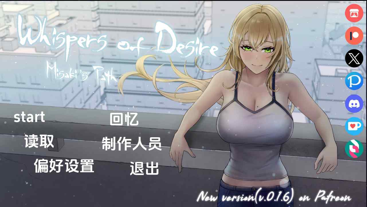 【日系/SLG/更新】欲望的低语：美咲之路v0.1.8 汉化版