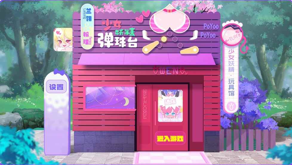 [休闲互动SLG/步兵] 少女妖精弹珠台 Elf Girl Pinball v1.1 官中步兵版 [6.10G]