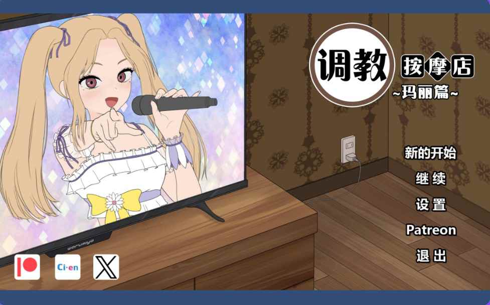 [步兵SLG/调教] 调教按摩店～阿琳篇～ 飼いならすマッサージ店 ～アリン編～ Not ver.0.8.1 官中步兵版 [880M]