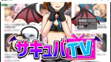 [日式RPG/逃生] 魅魔TV サキュバTV v1.0.3 内嵌汉化版+作弊码 [PC+安卓1.70G]