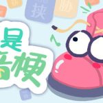 这是谐音梗 免安装中文版下载