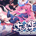 东方华心传（Touhou Blooming Soul）免安装中文版下载