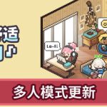 迷你舒适房间：Lo-Fi（Mini Cozy Room: Lo-Fi）免安装中文版下载