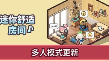 迷你舒适房间：Lo-Fi（Mini Cozy Room: Lo-Fi）免安装中文版下载