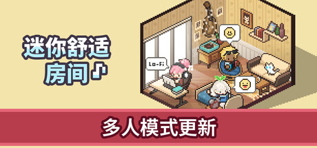 迷你舒适房间：Lo-Fi（Mini Cozy Room: Lo-Fi）免安装中文版下载