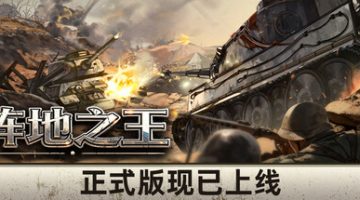 阵地之王：卫国战争（Trench Lord Eastern Front）免安装中文版下载