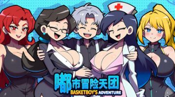嘟市冒险天团（Basketboys Adventure）免安装中文版下载
