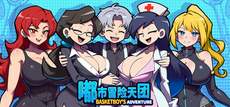嘟市冒险天团（Basketboys Adventure）免安装中文版下载