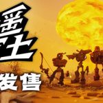 遥遥西土联机版（Far Far West Online）免安装中文版下载