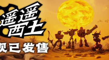 遥遥西土联机版（Far Far West Online）免安装中文版下载