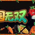 菜园无双（Agrivore）免安装中文版下载