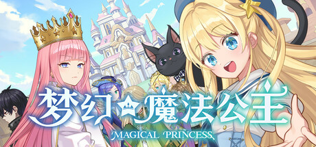 梦幻魔法公主（Magical Princess）免安装中文版下载
