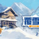 覆雪之上（Above the Snow）免安装中文版下载