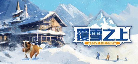 覆雪之上（Above the Snow）免安装中文版下载