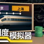 铁路调度模拟器（Rail Route）免安装中文版下载