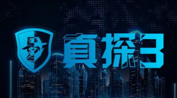 真探3（CaseCracker3）免安装中文版下载