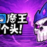卡片魔王：只剩个头！（Demon Lord Just a Block）免安装中文版下载