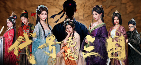代号三国：龙起（The Three Kingdoms: Rebirth）免安装中文版下载