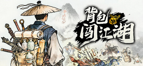 背包闯江湖（Backpack Jianghu）免安装中文版下载