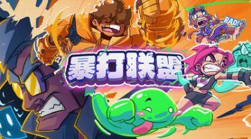 暴打联盟（Underling Uprising）免安装中文版下载