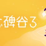 纪念碑谷3手机版（Monument Valley 3 APK 安卓8.0）中文版