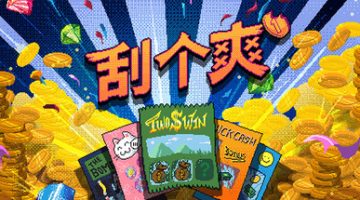 刮个爽手机版（Scritchy Scratchy APK 安卓13）下载