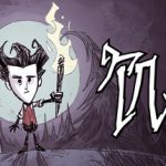 饥荒（Don’t Starve）免安装中文版下载