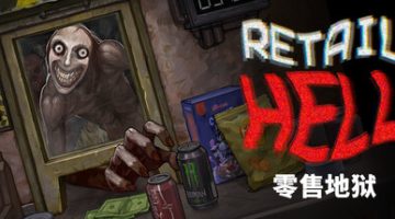 零售地狱（Retail Hell）v1.1.8 免安装中文版下载