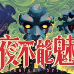 夜不能魅（Midnight Special）v1.0 免安装中文版下载