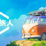 拾光旅人联机版（Outbound Online）v1.0.9 免安装中文版下载