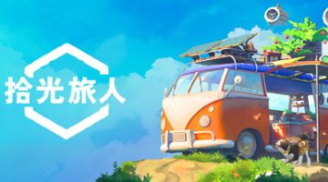 拾光旅人联机版（Outbound Online）v1.0.9 免安装中文版下载