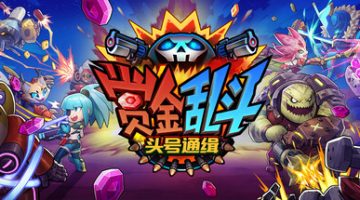 赏金乱斗：头号通缉（Bounty Brawl: Most Wanted）Build.23449164 免安装中文版下载