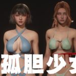孤胆少女（Alone Girl）Build.23491022 免安装中文版下载