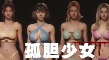 孤胆少女（Alone Girl）Build.23491022 免安装中文版下载