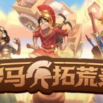 罗马拓荒录（Romestead）v0.25.1.6 免安装中文版下载