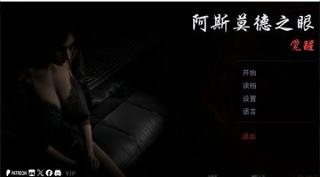 【多选择/SLG/中文/动态】阿斯莫德之眼 v0.06.22 安卓+PC 官中步兵版