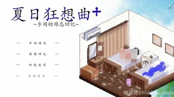 【PC+安卓/神作DLC】 夏日狂想曲 超全合集 步兵版/全DLC/全存档/超魔改/DLC补丁