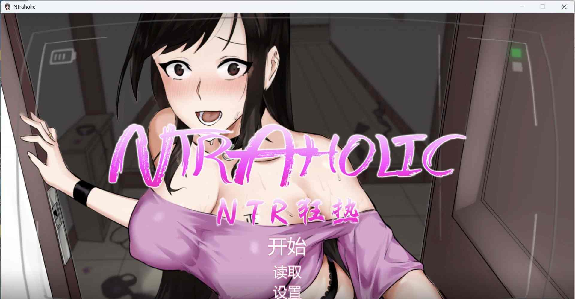 [沙盒SLG/牛头人NTR] NTR狂热 NTRaholic v5.1.20s Steam官中步兵版+存档 [PC+安卓6.0G]