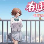 [互动SLG/调教] 春日狂想曲：情窦初开的秘密 Secrets of the Heart Steam 动态官中版+存档 [3.80G]