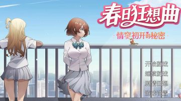 [互动SLG/调教] 春日狂想曲：情窦初开的秘密 Secrets of the Heart Steam 动态官中版+存档 [3.80G]
