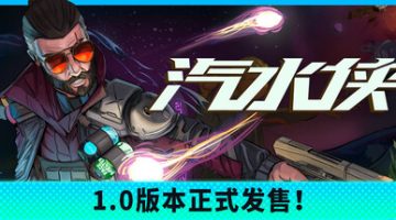 汽水侠（Sodaman）v1.0 免安装中文版下载