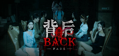 背后：异化 Back Fade 免安装版 -飞星（官中）