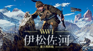 伊松佐河（Isonzo）v71835 免安装中文版下载