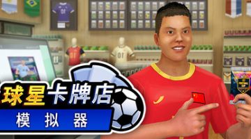 球星卡牌店模拟器（Sports Card Shop Simulator）v2026.06.05 免安装中文版下载